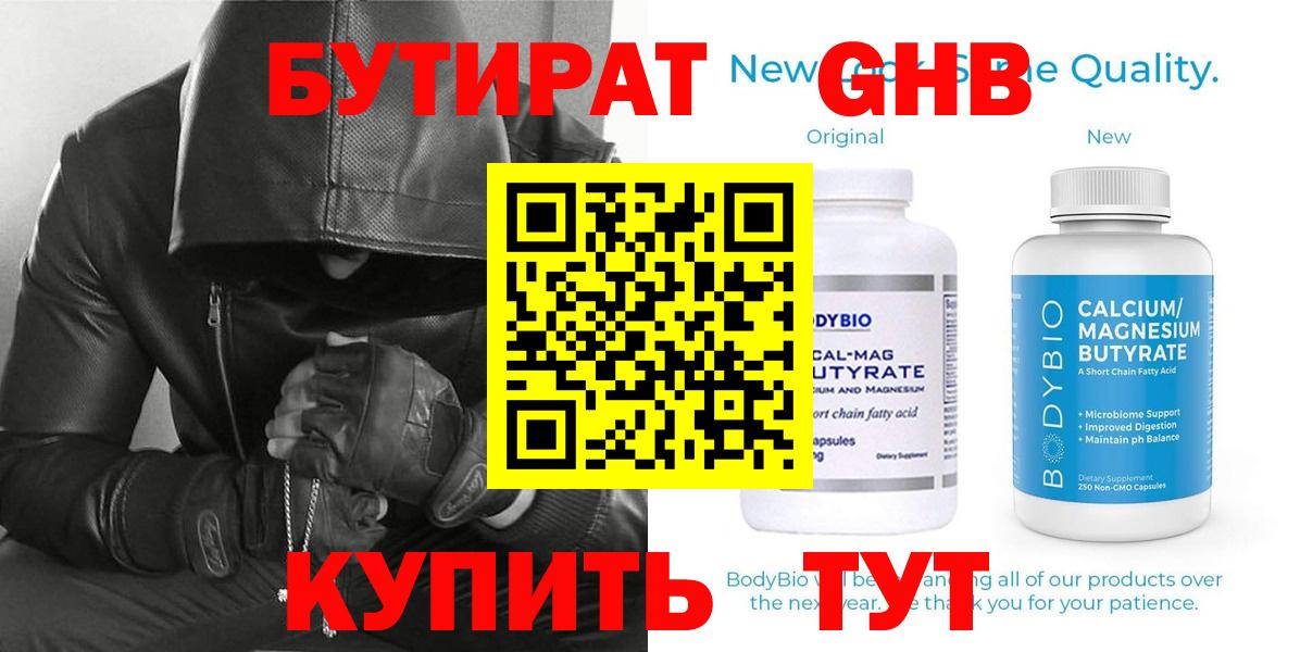 Великий Устюг  БУТИРАТ жидкий экстази  Вход с VPN 
