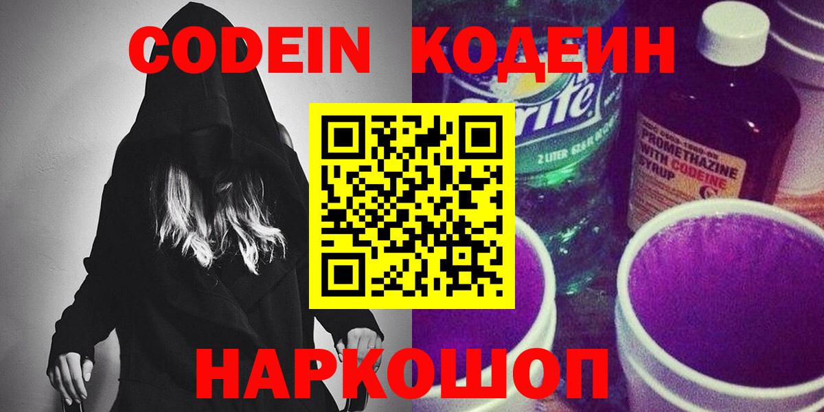 Великий Устюг  Кодеиновый сироп Lean напиток Lean (лин)  Кодеин напиток Lean (лин)  Вход с VPN 