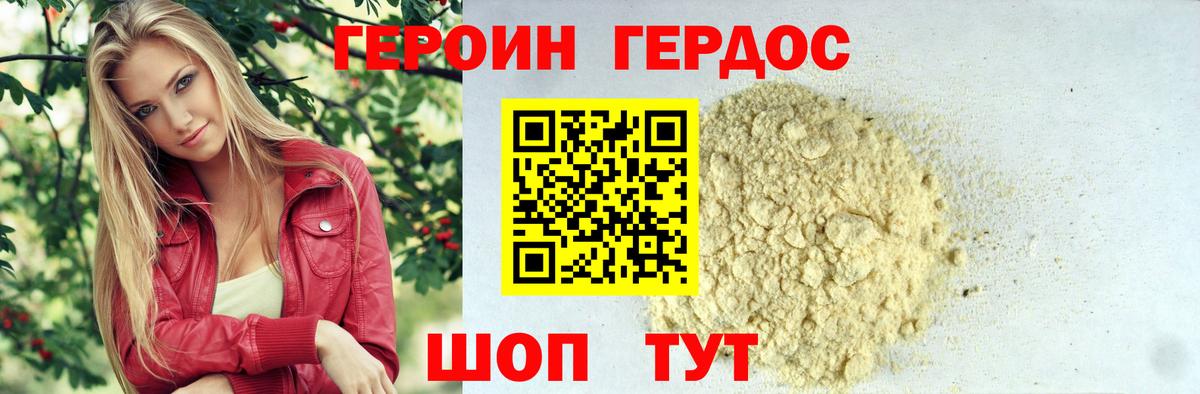 Героин Heroin Великий Устюг